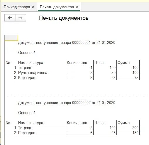 Табличный документ получить 1с. Форма документа 1с. 1с табличный документ печатные формы. Документы в табличной форме. Примеры документов в 1с.