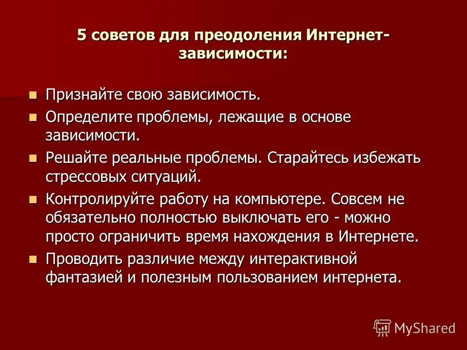 Признание зависимости. Признание зависимости
