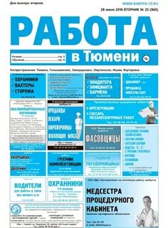 Зарплата 72 свежие вакансии тюмень