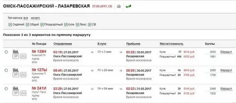 Какие поезда идут до омска