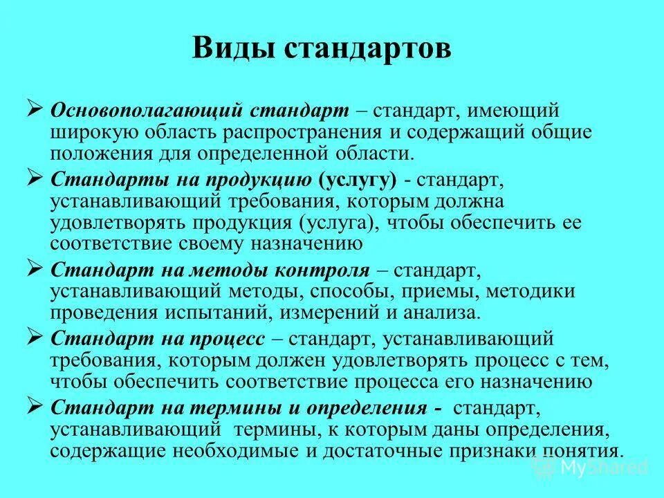 Система стандартизации термины и определения