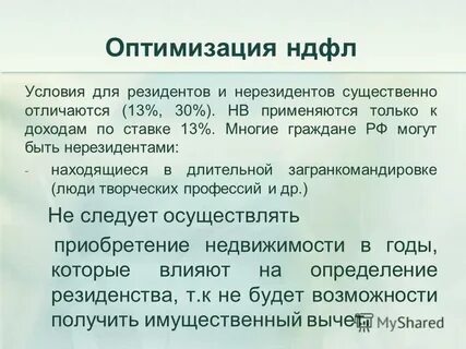 Налог при продаже нерезидентом