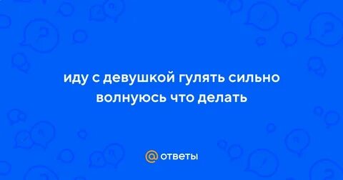 Стала гулять сильно