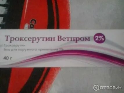 Троксерутин ветпром инструкция