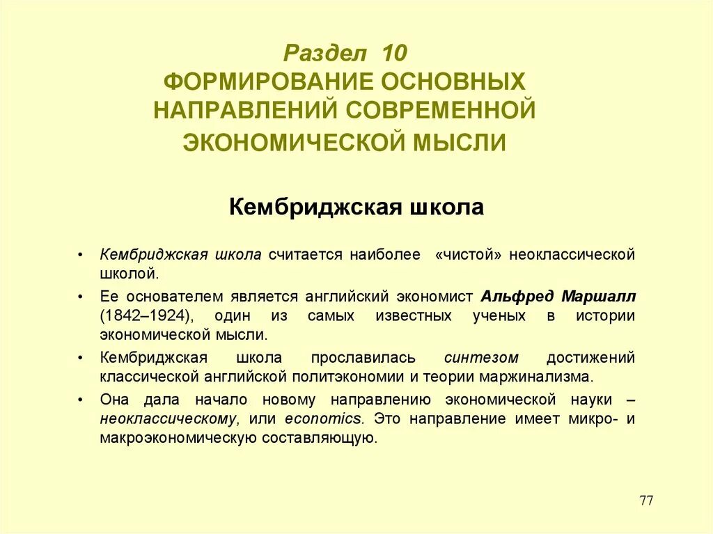 Кембриджская школа маржинализма представители. Кембриджская экономическая школа. Кембриджская школа экономики представители. Направления экономической науки таблица Кембриджская школа. Направления экономической истории