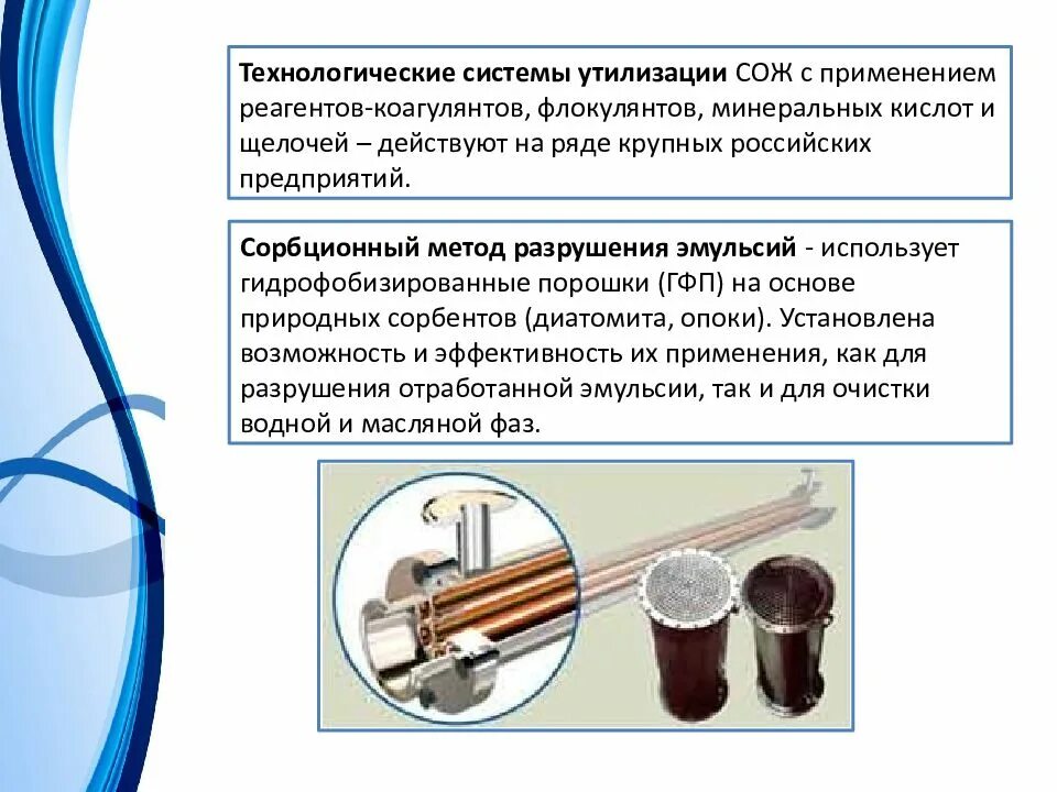 Для чего нужна эмульсия. Жидкость смазочно-охлаждающая СОЖ. Система очистки эмульсии СОЖ. Смазочно-охлаждающей жидкости dik206. Смазочно-охлаждающие жидкости на масляной основе.