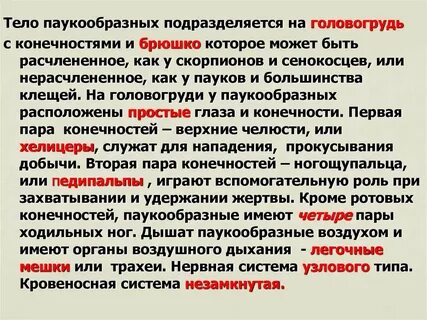 Организм текст