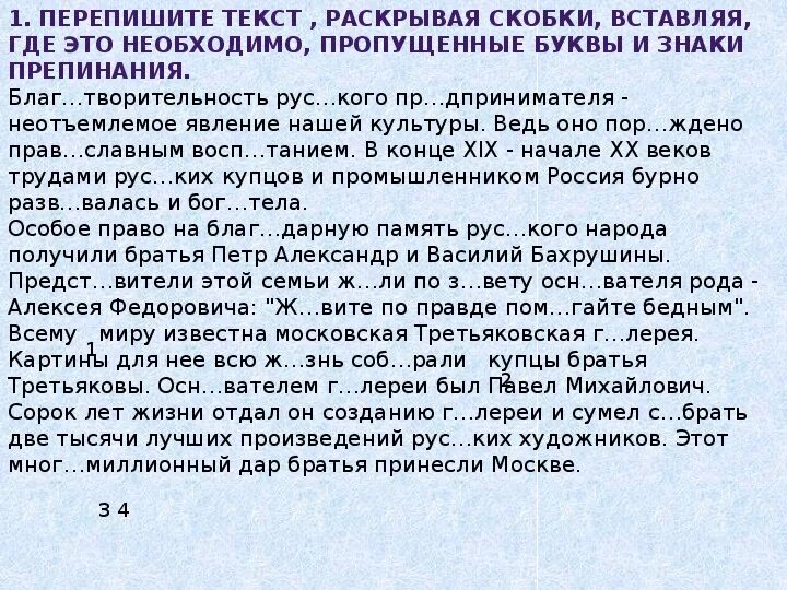 Переписать текст в научном стиле. Перепишите текст раскрывая скобки. Перепишите текст 1 раскрывая скобки. Перепишите текст раскрывая скобки вставляя где это необходимо. Перепишите раскрывая скобки и вставляя пропущенные буквы.