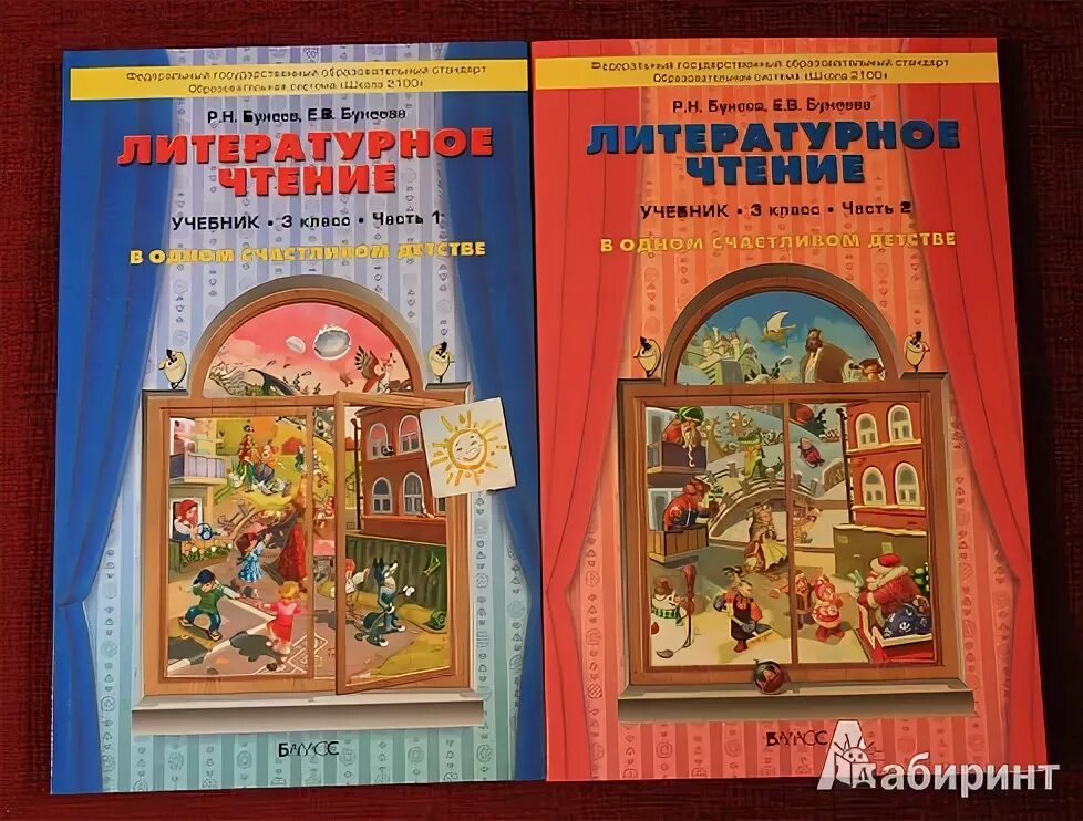 Бунеева вторая часть третий класс. Литературное чтение 1 класс бунеев. Школа 2100 литературное чтение. Бунеева чтение 3 класс бунеев Бунеева литературное. Бунеев литературное чтение 3 класс учебник.