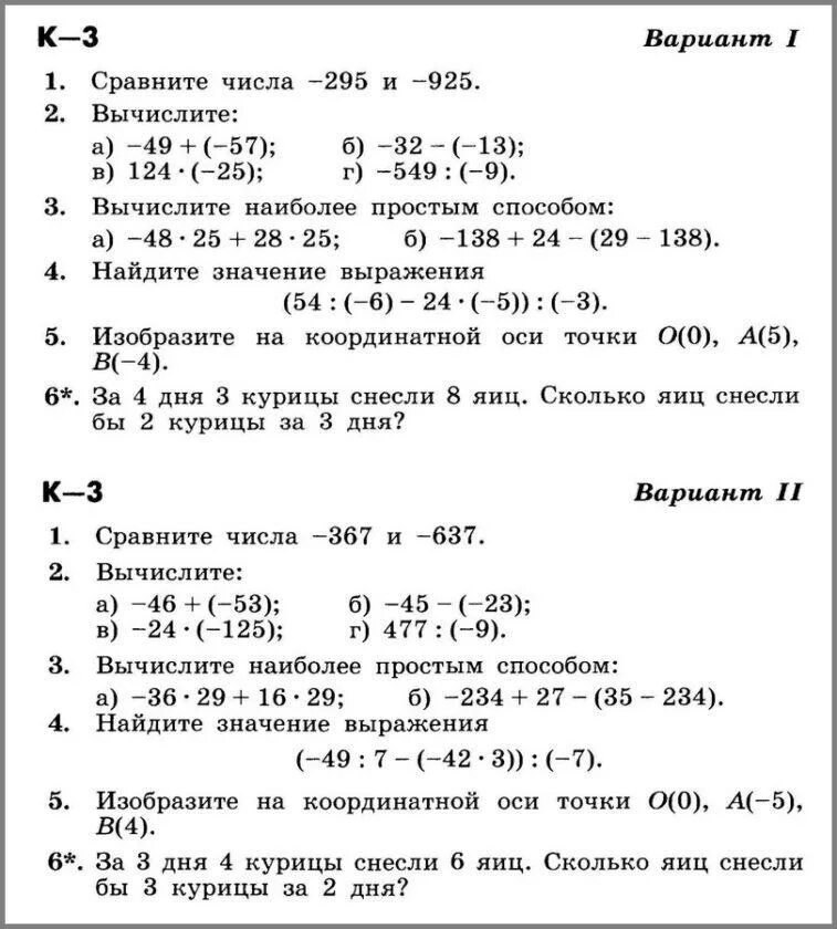 Контрольные задания по математике 6 класс Никольский. Контрольная по математике 6 класс 2 четверть Никольский. Итоговая контрольная работа по математике 6 класс Никольский. Проверочные работы по математике за 1 четверть 6 класс.