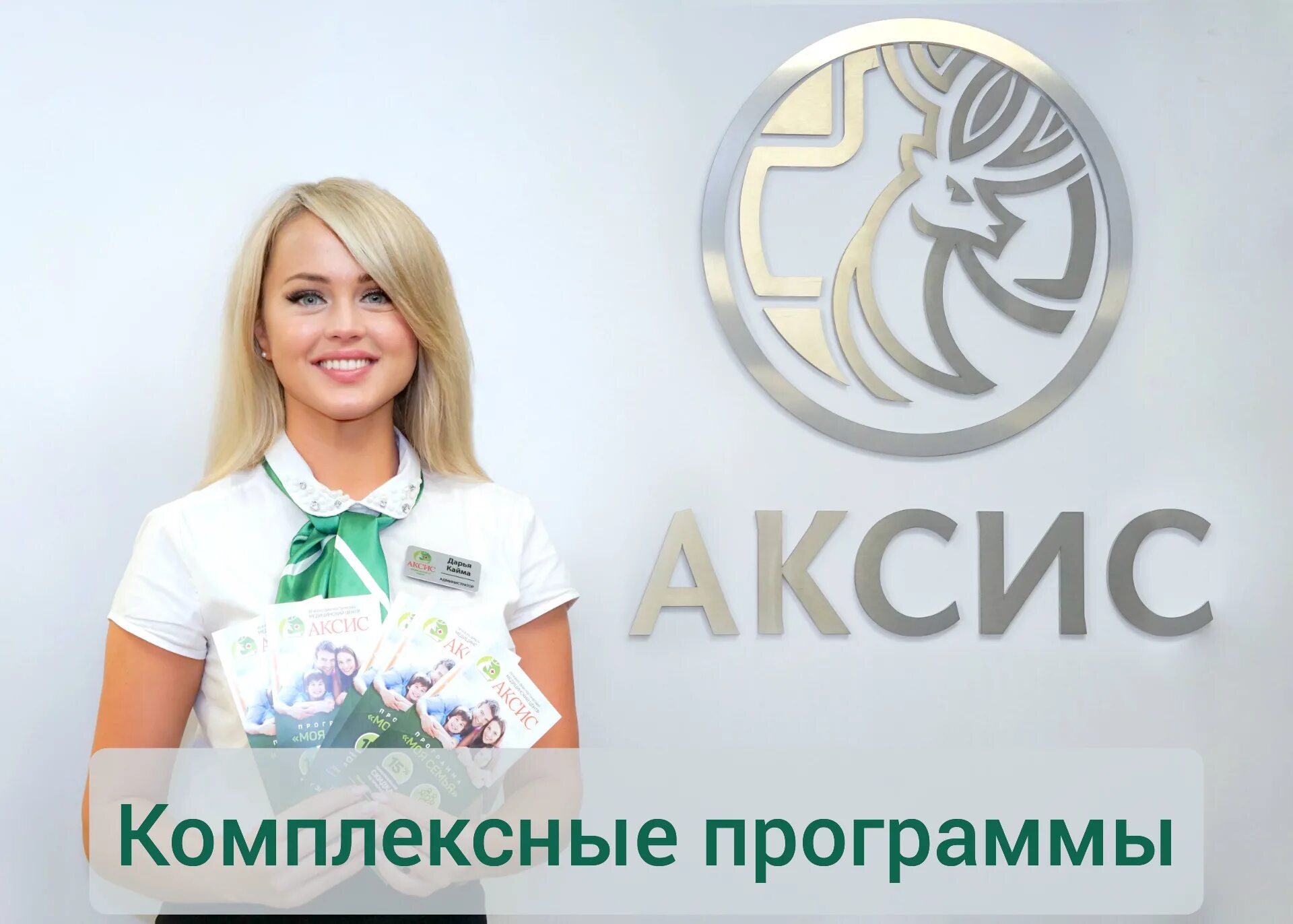 Программы для медцентров
