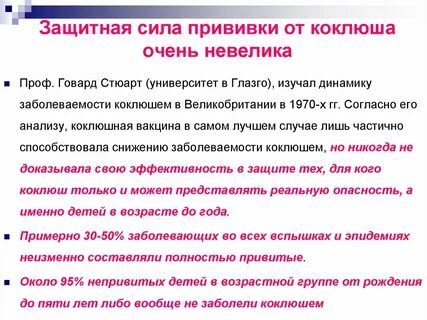 Заболеет ли привитый ребенок коклюшем