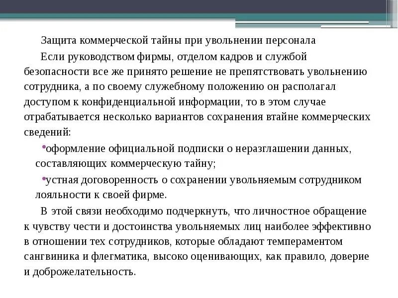 Спецодежда при увольнении работника в 2025. Риски увольнения персонала. риски по увольнению работника. анкетирование при увольнении. анкета увольняющегося сотрудника.