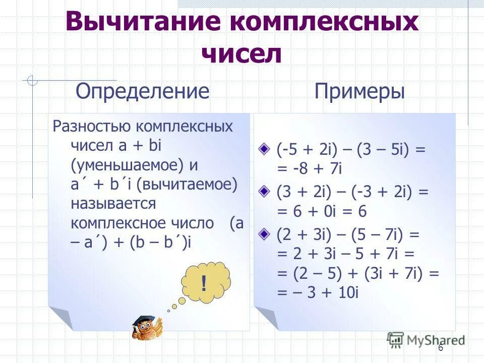 Разность комплексных чисел. Деление комплексныхисел. Сложение и вычитание комплексных чисел формула. Рражностт комплексных чисел. Вычитание комплексных чисел.