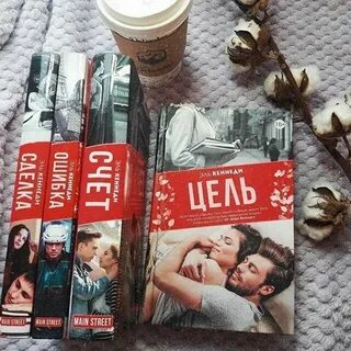 Эль кеннеди книги по порядку