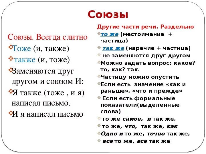 Слово также это союз. Тоже что за часть речи. То же что за часть речи. Тоже также часть речи. Тем же часть речи.