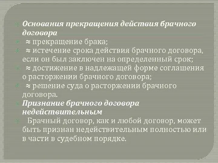 Вопросы которые решает брачный договор. Основания прекращения брачного договора. Порядок заключения и расторжения брачного договора. Порядок заключения изменения и расторжения брачного договора. Заключение изменение и расторжение брачного договора.