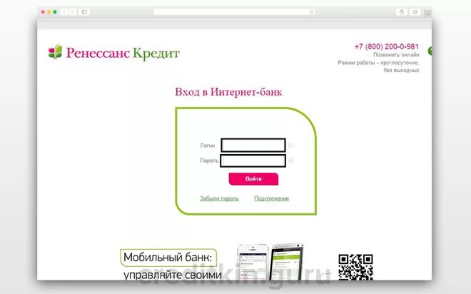 Rencredit ru личный. Ренессанс банк личный кабинет. Логин и пароль для Ренессанс банка. Ренессанс кредит банк. Логин для Ренессанс кредит.