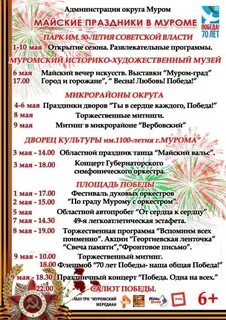 Муром программа