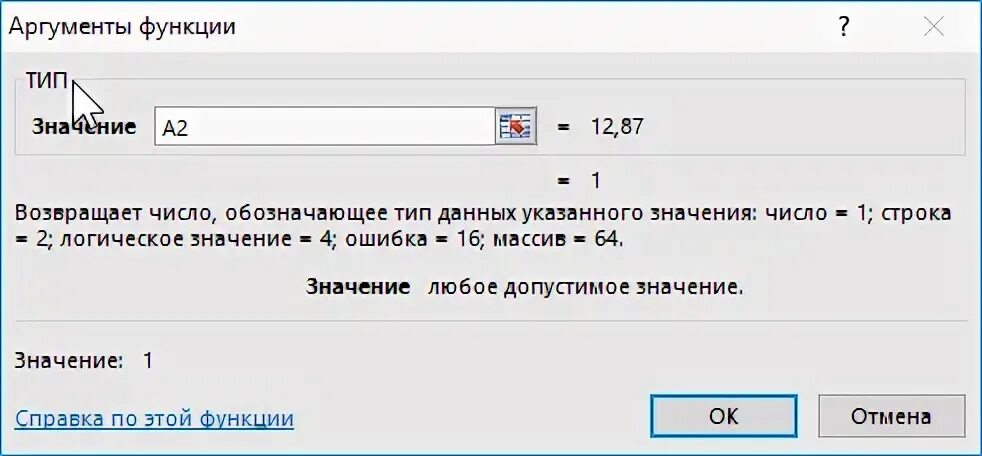 Символ аргумента