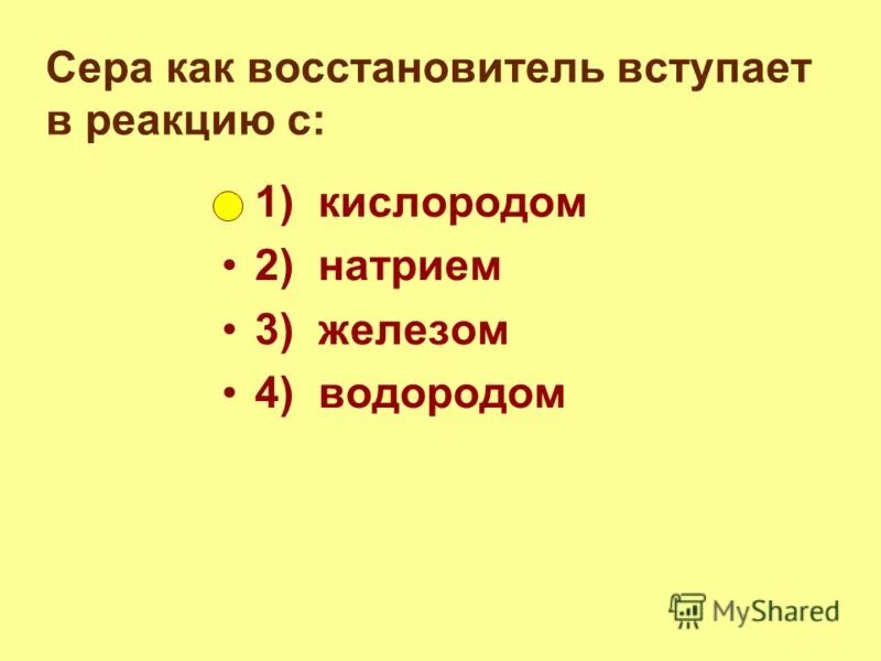 В каких случаях сера восстановителя примеры Сера проявляет окислительные свойства при взаимодействии с