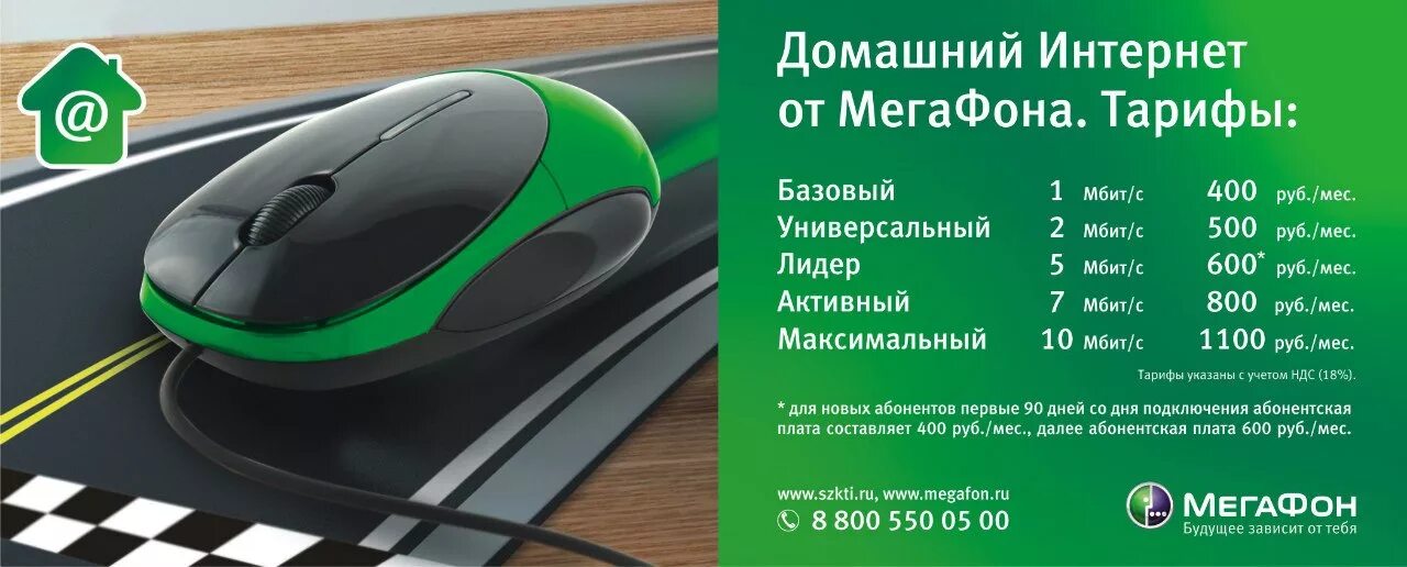 Мегафон интернет горячая линия телефон. МЕГАФОН интернет. МЕГАФОН интернет домашний интернет. Домашний интернет от МЕГАФОН. Безлимитный интернет МЕГАФОН.