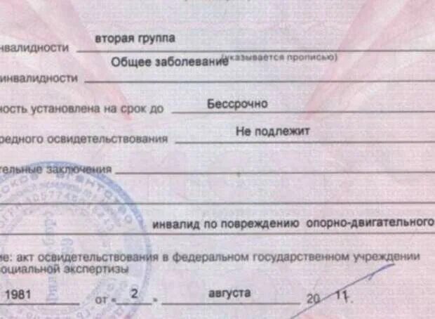 Справка об инвалидности 2 группы бессрочно. Справка об инвалидности 1 группы. Справка МСЭ об инвалидности 1 группы. Справка о пожизненной инвалидности.