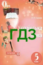 Григорян 5 класс ответы