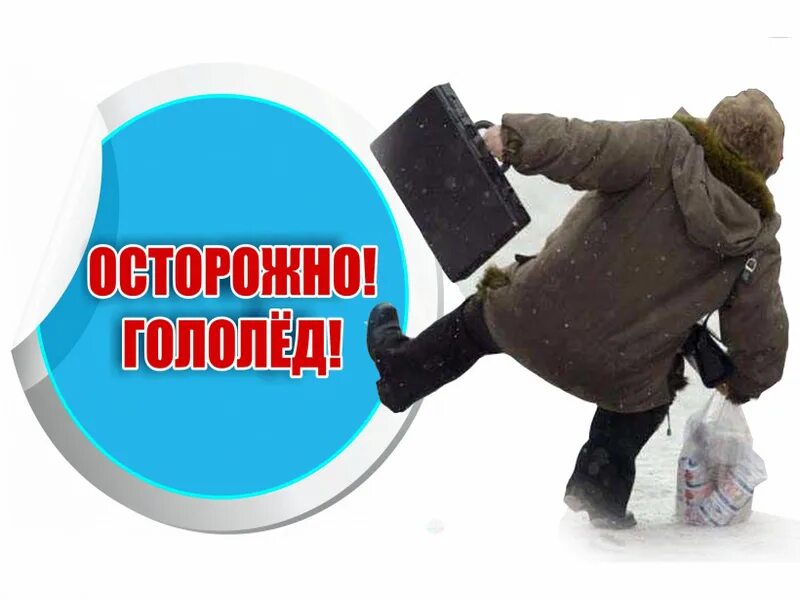 Осторожно скользкий пол табличка. Скользкое имя. Осторожно скользкие люди табличка. Осторожно скользко. Табличка скользкие ступеньки.