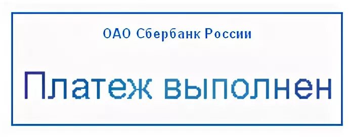 Оплата успешно завершена. Скриншот платеж выполнен. Чек перечисления сбербанк. Платеж успешно выполнен. Платеж прошел успешно.