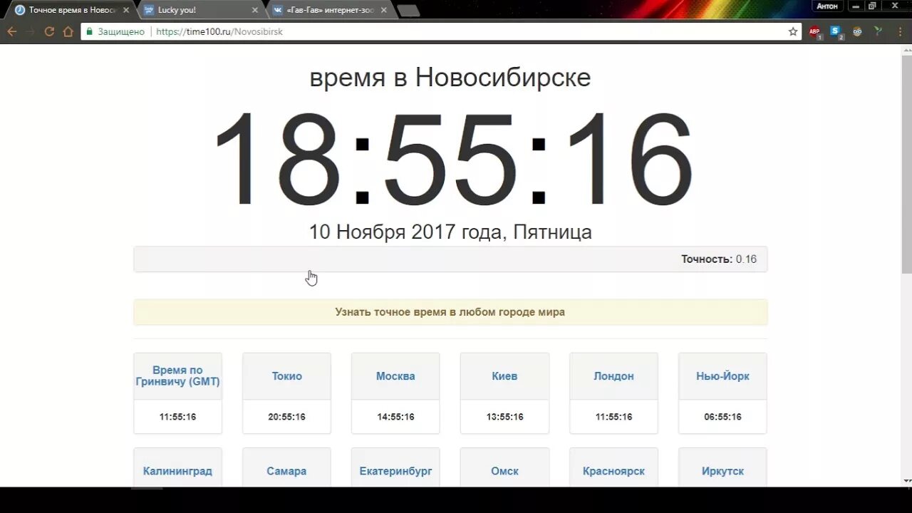 Точное время. Точный. Точное вре я. Точное вре я в Новосибирске.