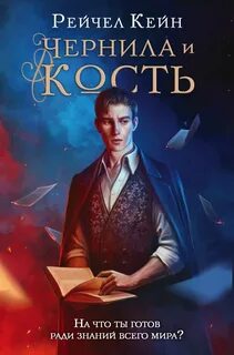 Рейчел кейн