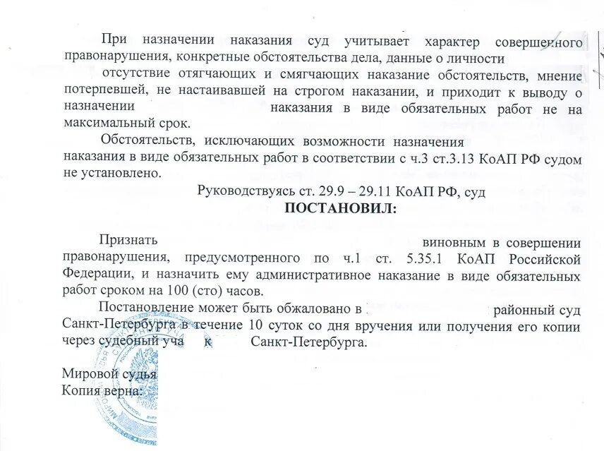 Постановление 58 о назначении наказания. Ч.1 ст 5.35.1 КОАП РФ. Постановление по ч.1 ст.5.35 КОАП РФ. Постановление о привлечении к ответственности. Постановление о привлечении к административной ответственности.