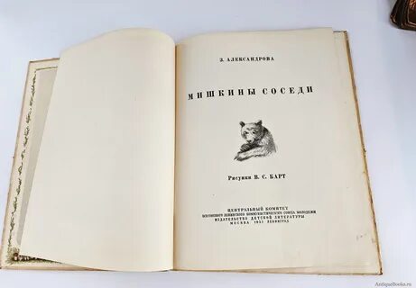 Мишкина соседи