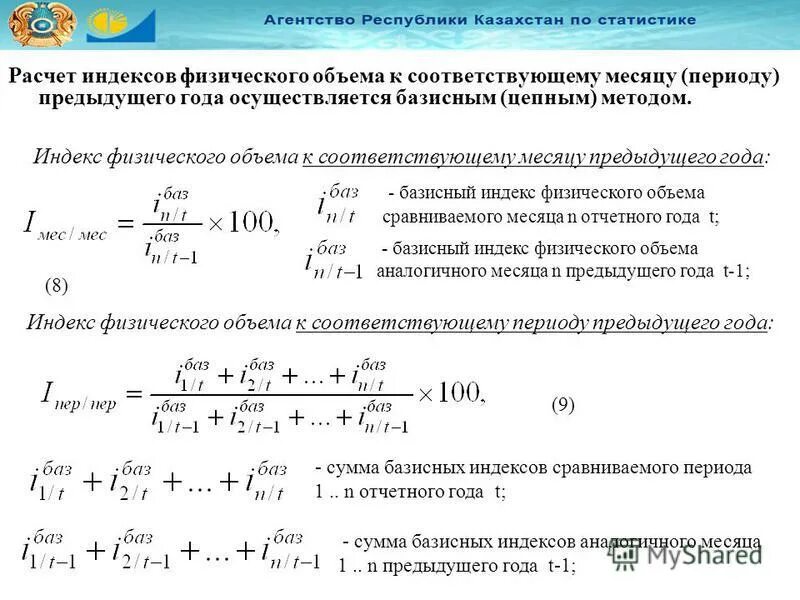 Как рассчитать индекс физического объема. Как рассчитать индекс физического объема. Как рассчитать индивидуальный индекс физического объема. Индекс физического объема реализации формула расчета. Индекс физического объема (количества) продукции.