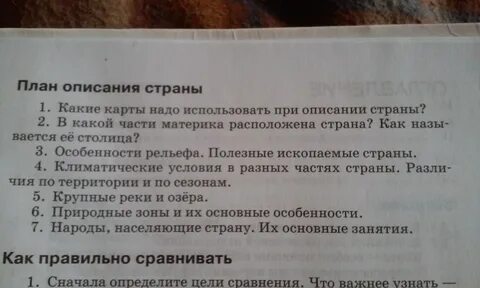 План описания страны 7 класс география китай 22 пункта