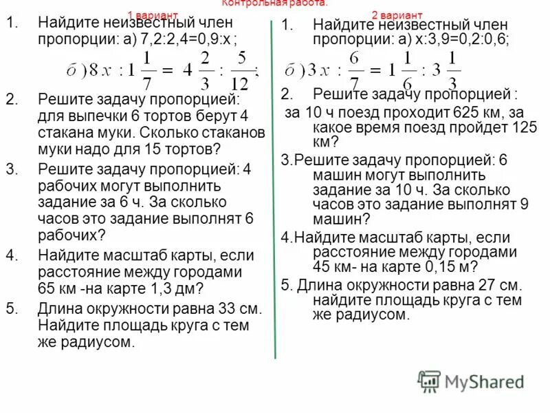 Задачи С Пропорциями 6 Класс - 75 фото