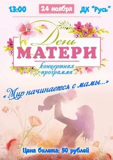 Концерт для мам