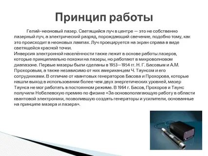 Гелий излучение