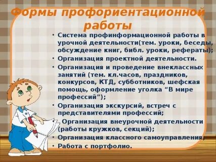 Профориентация форма проведения