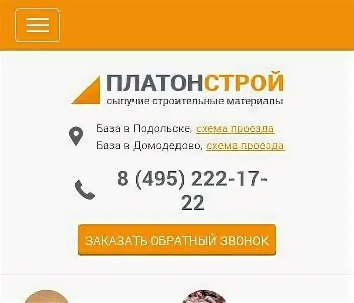 Платон строй. Платон строй