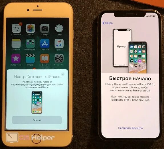 Активированный телефон айфон. Перенести данные с iphone на iphone. Быстрое начало айфон. Перенос со старого iphone на новый. Настройка нового айфона.