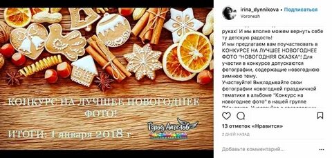 Пост про новый год в инстаграм
