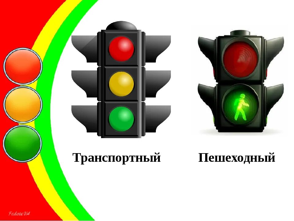 Светофор л 3. Светофор для детей. Знак светофор. Светофор для пешеходов. Светофор символ.