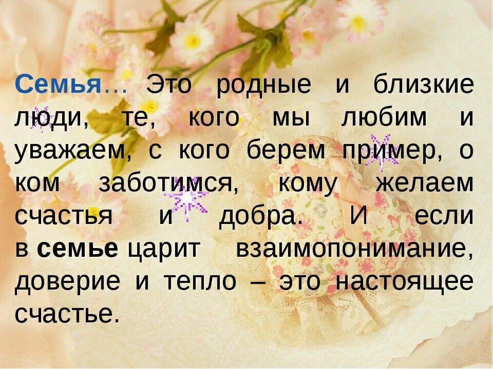 Отношение к родным и близким людям. Люблю своих родных и близких. Родные и близкие. Родным и близким людям.