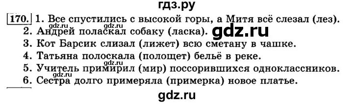 5 класс упражнение 170