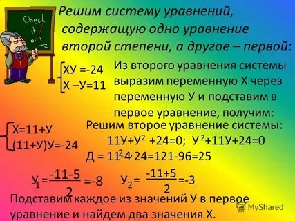 Система уравнений степеней