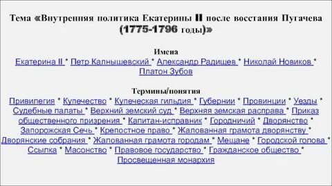 Особенности внутренней политики екатерины
