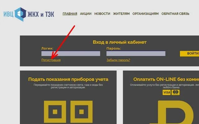 Ивц жкх передать показания счетчиков без регистрации. ИВЦ ЖКХ И ТЭК личный кабинет. ИВЦ ЖКХ Волгоград личный кабинет. ИВЦ ЖКХ И ТЭК Волгоград. ИВЦ ЖКХ И ТЭК Волгоград личный.