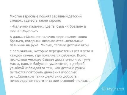 Взрослая помни